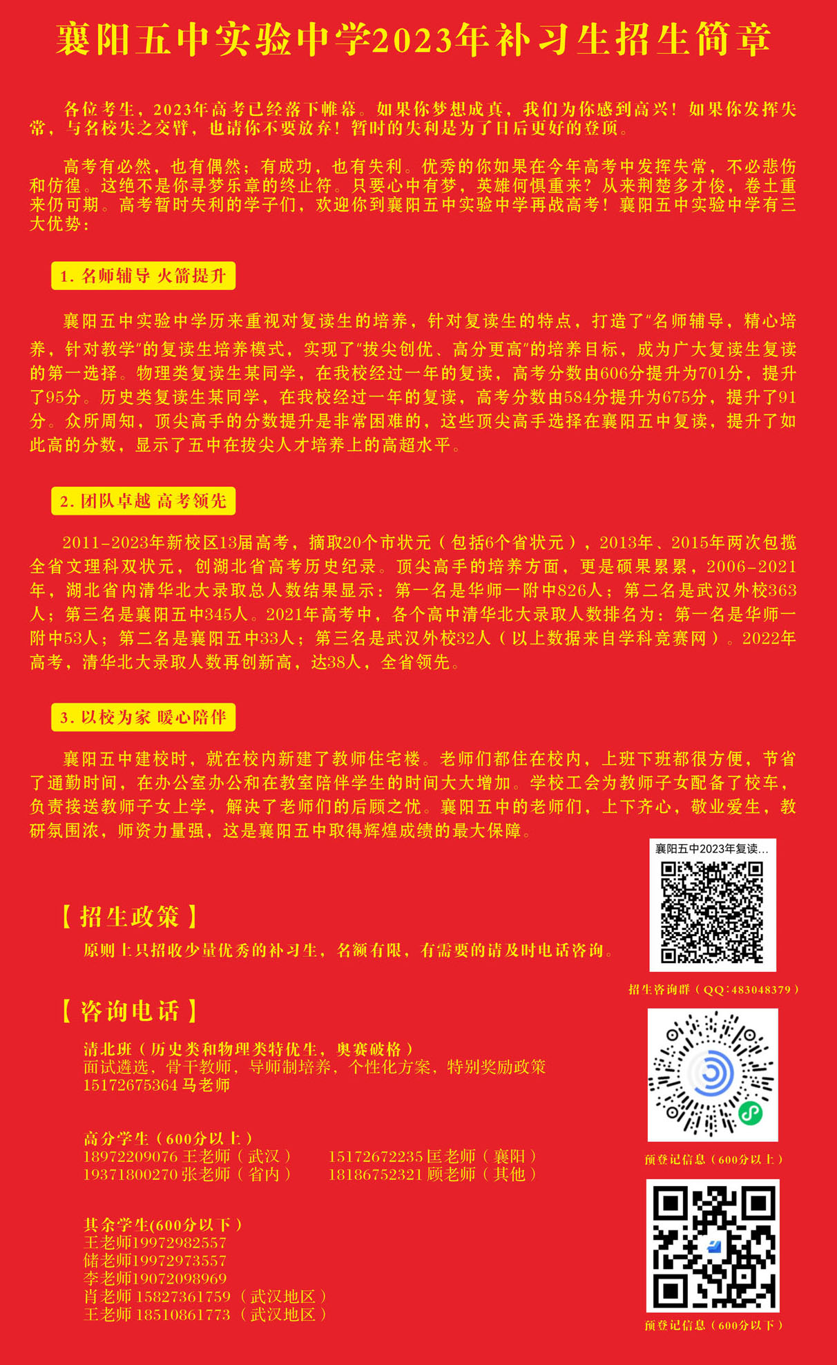 襄阳五中实验中学2023年补习生招生简章(发布).jpg